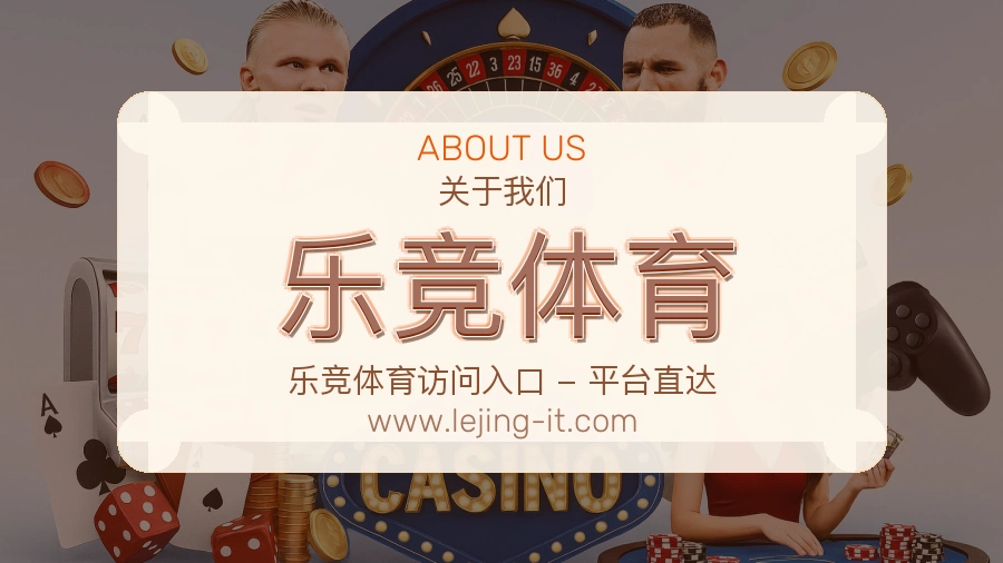 乐竞体育